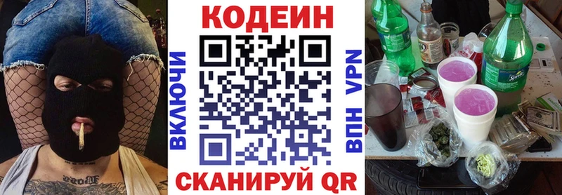 Кодеиновый сироп Lean Purple Drank Вольск
